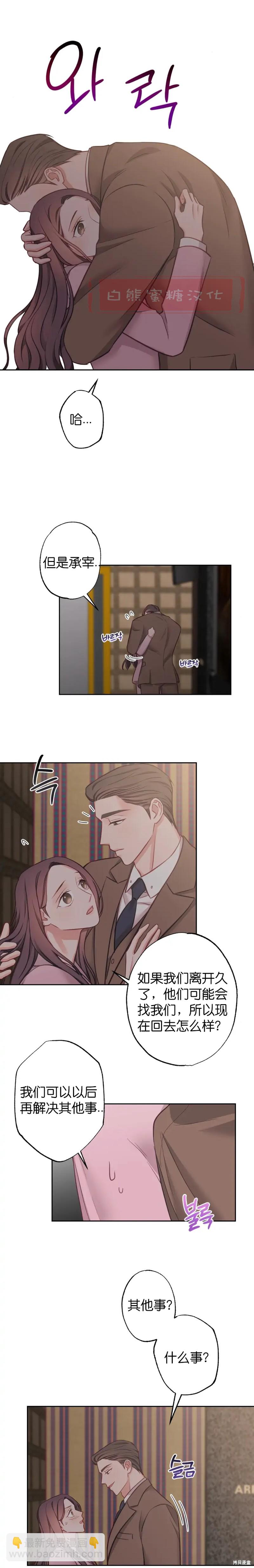 《尝试吧，金助理》第10话 第7页