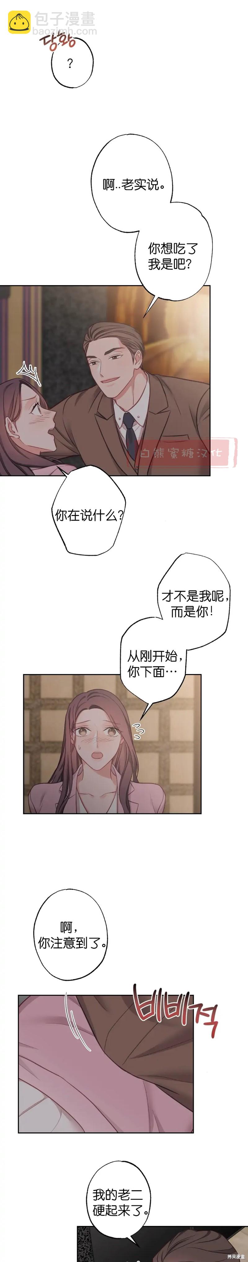 《尝试吧，金助理》第10话 第8页