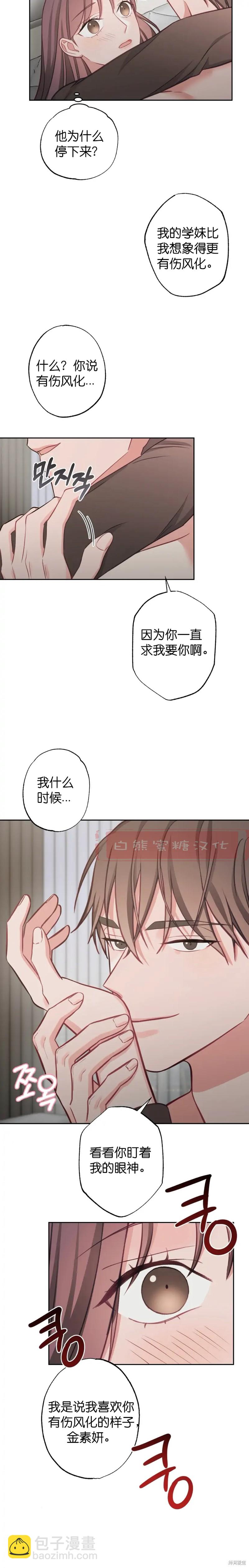 《尝试吧，金助理》第12话 第13页