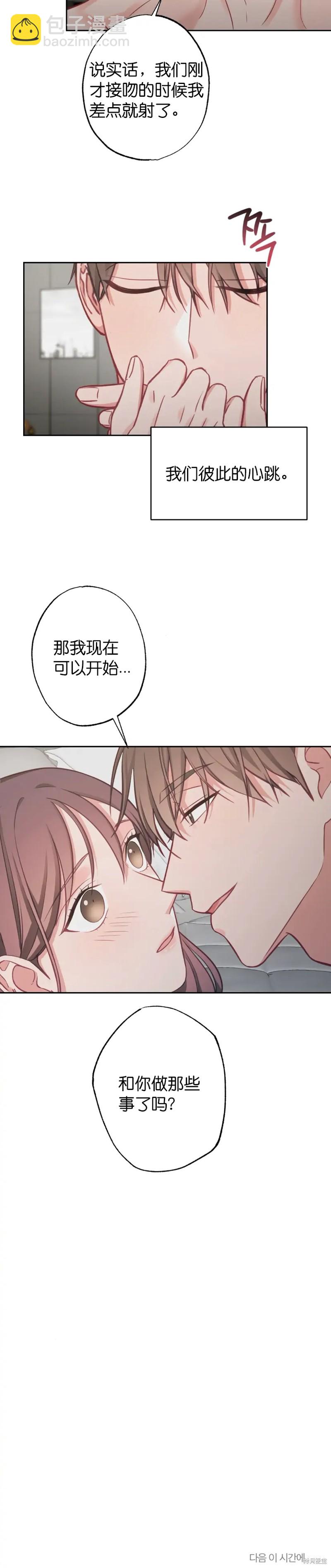 《尝试吧，金助理》第12话 第15页