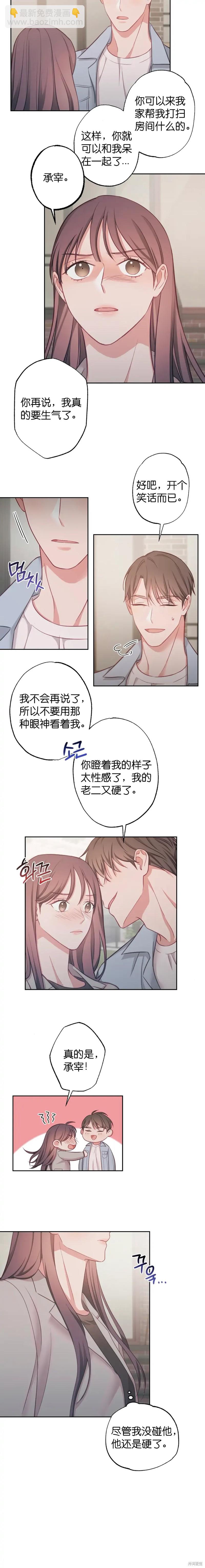 《尝试吧，金助理》第12话 第2页