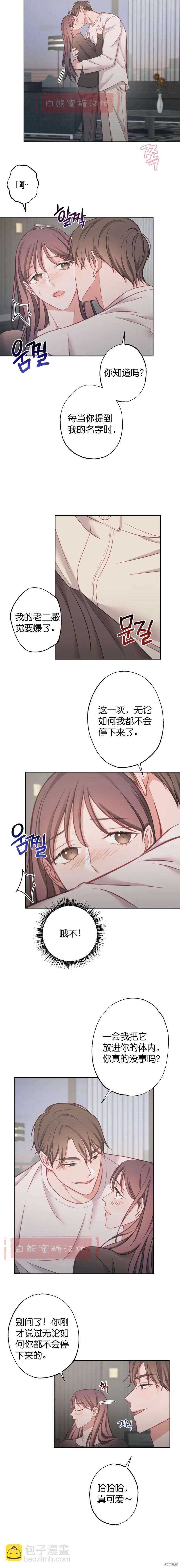 《尝试吧，金助理》第12话 第9页