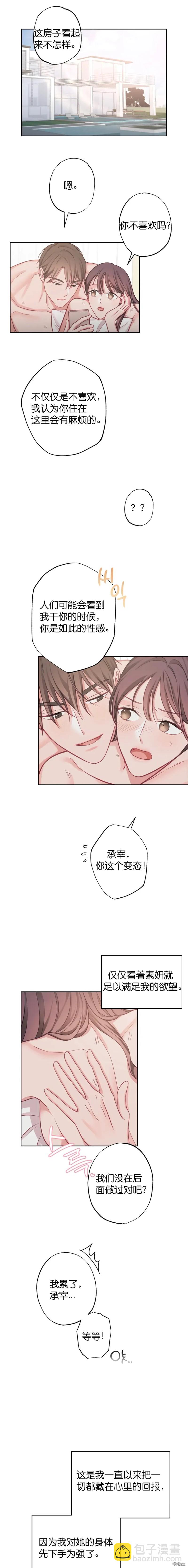 《尝试吧，金助理》第13话 第11页
