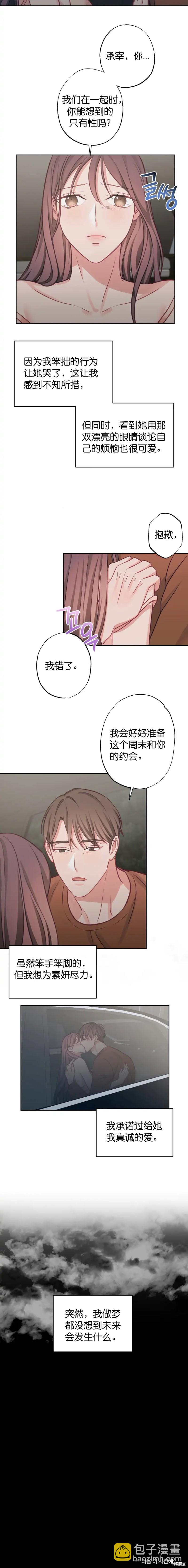《尝试吧，金助理》第13话 第13页