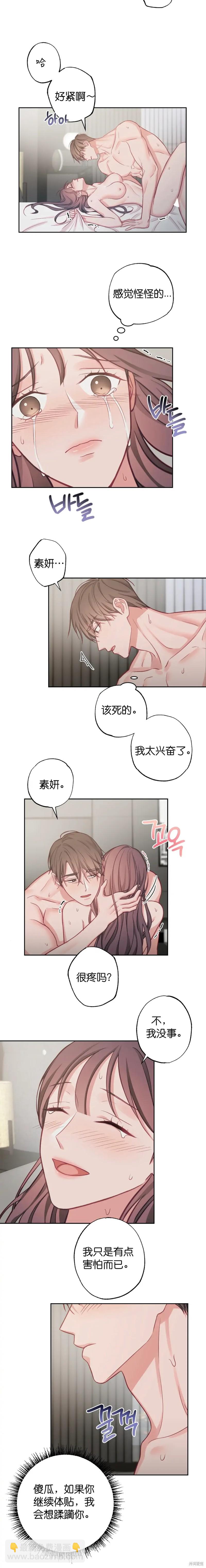 《尝试吧，金助理》第13话 第7页