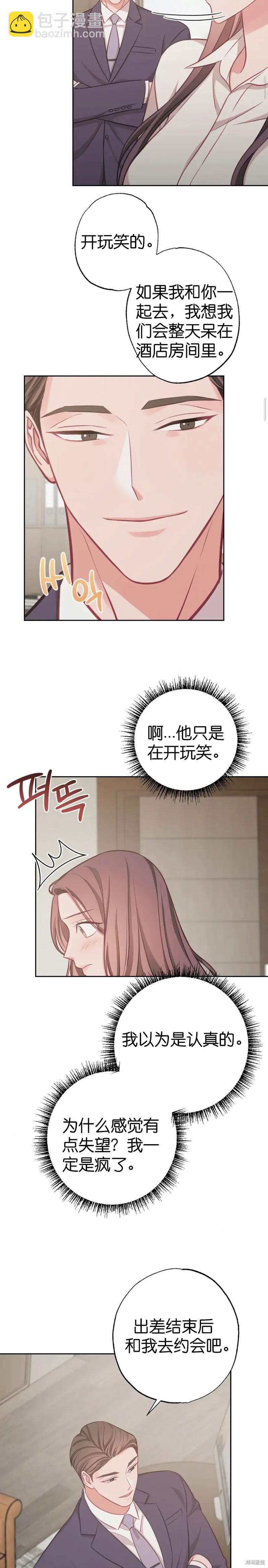 《尝试吧，金助理》第15话 第10页