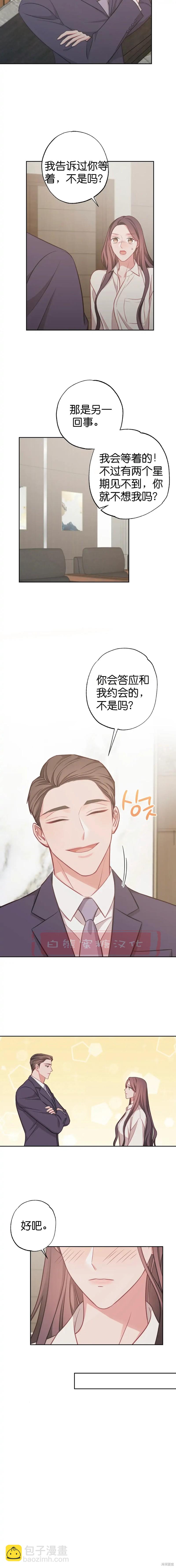 《尝试吧，金助理》第15话 第11页