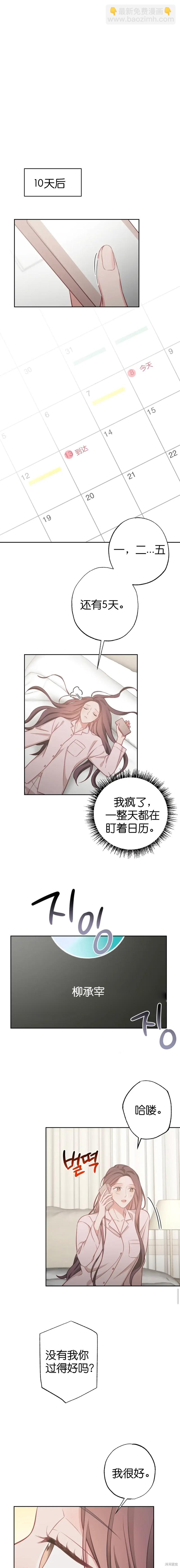 《尝试吧，金助理》第15话 第12页
