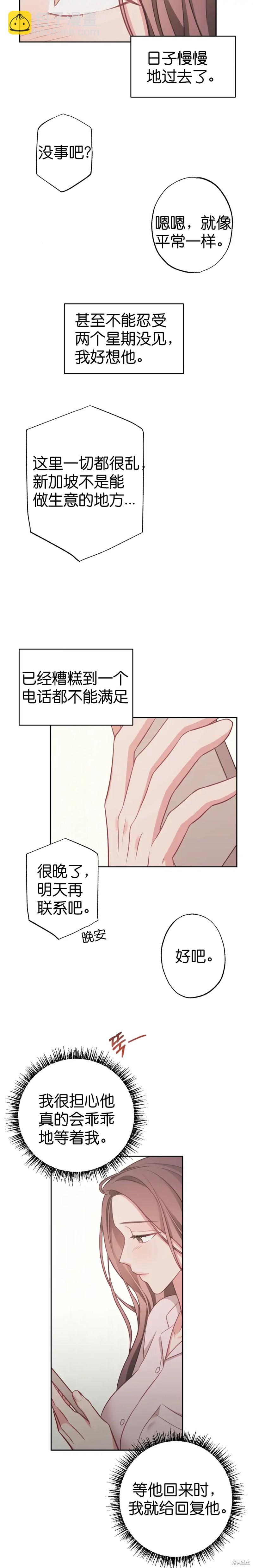 《尝试吧，金助理》第15话 第13页