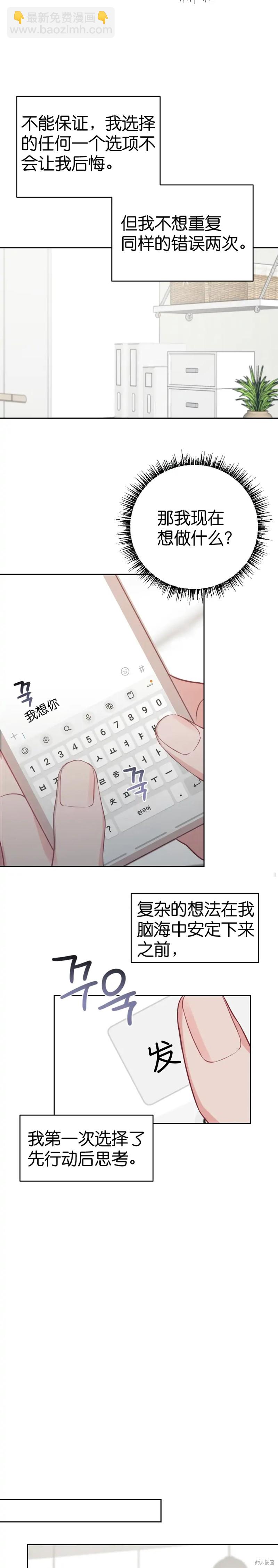 《尝试吧，金助理》第15话 第14页