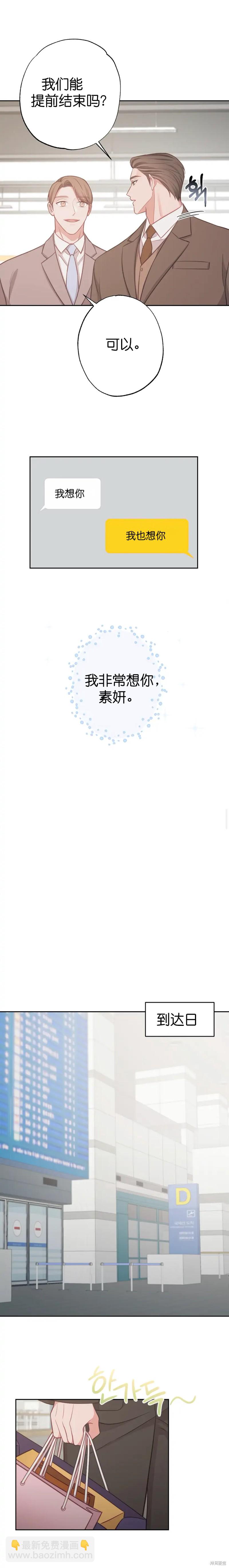 《尝试吧，金助理》第15话 第16页