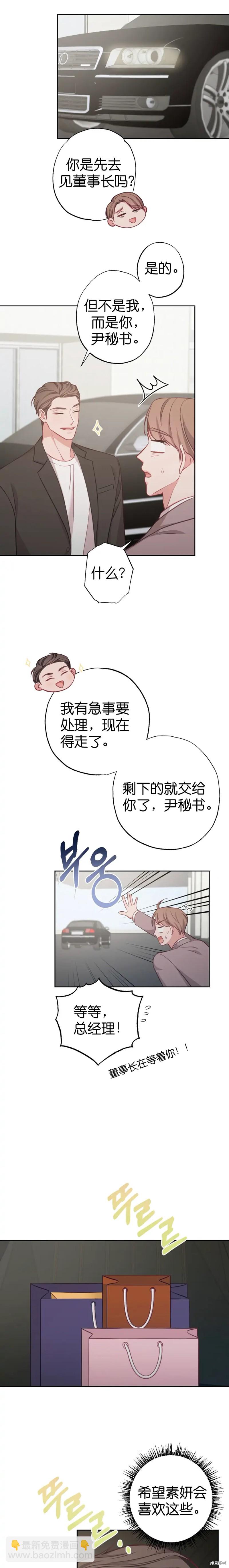 《尝试吧，金助理》第15话 第17页