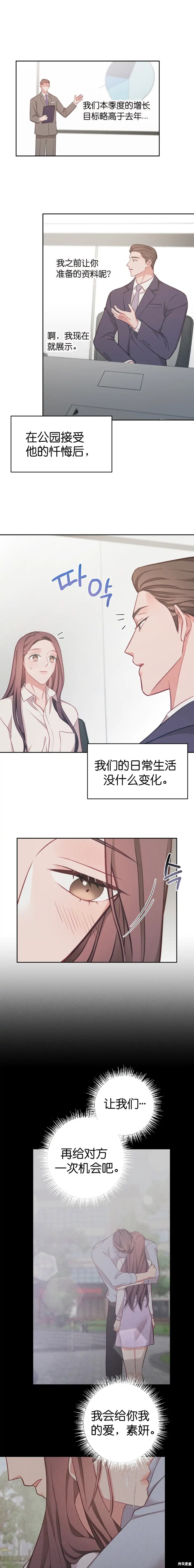 《尝试吧，金助理》第15话 第1页
