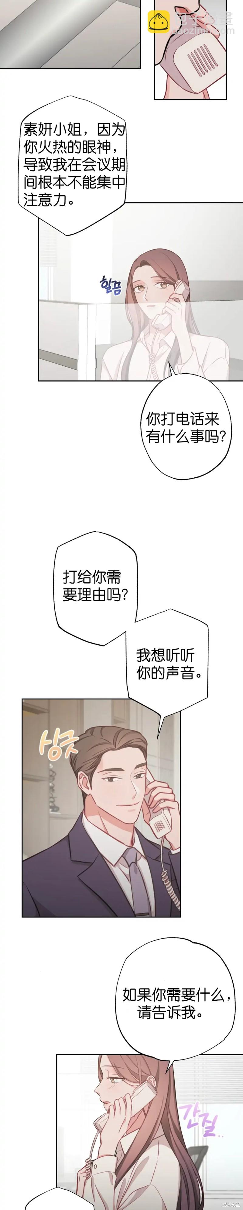 《尝试吧，金助理》第15话 第3页