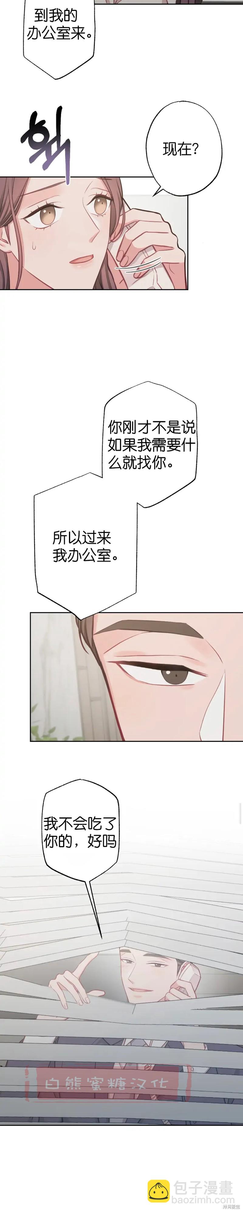《尝试吧，金助理》第15话 第4页