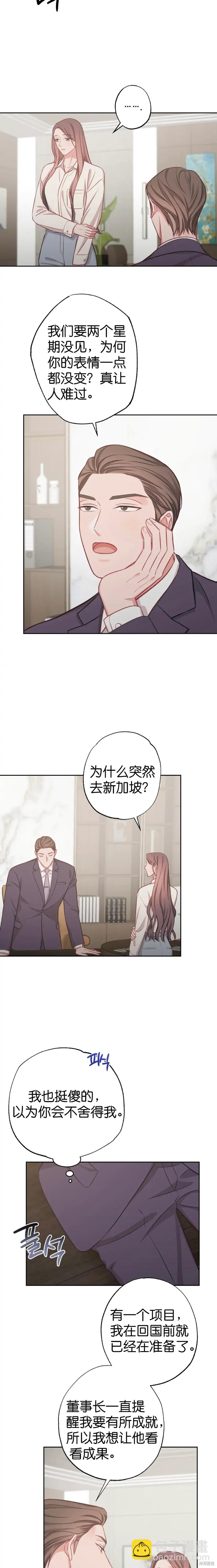 《尝试吧，金助理》第15话 第6页