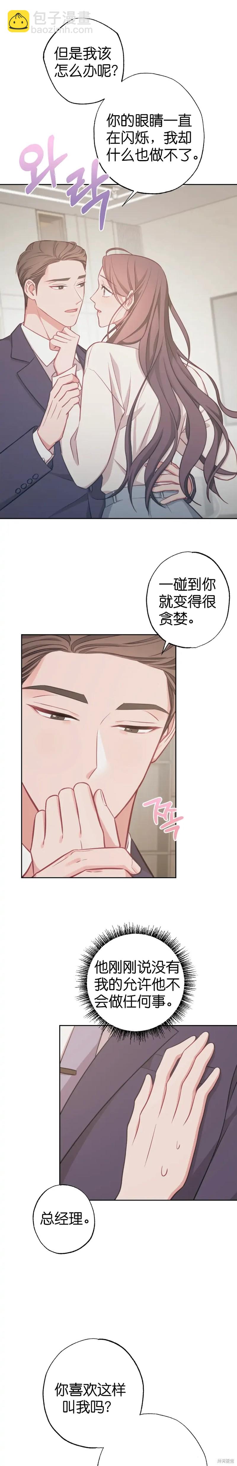 《尝试吧，金助理》第15话 第8页
