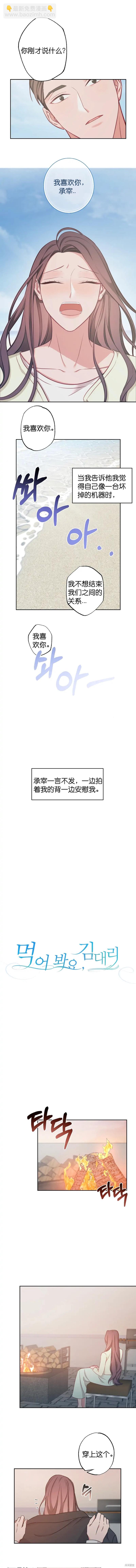 《尝试吧，金助理》第16话 第8页