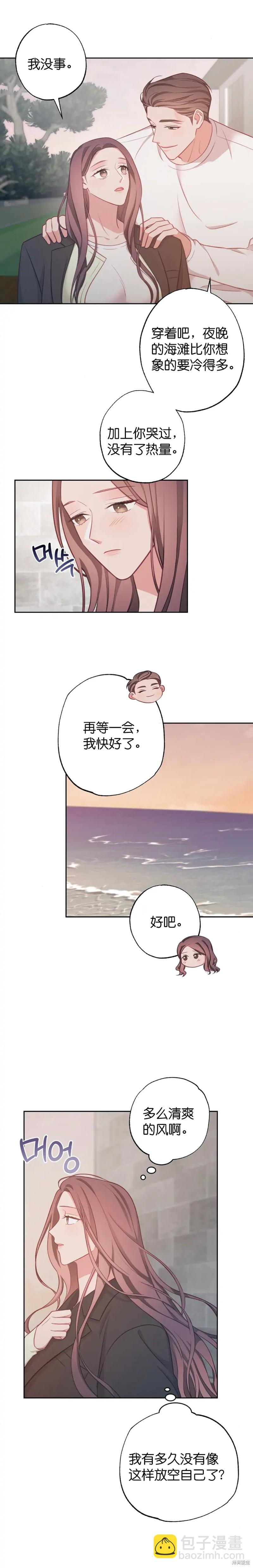 《尝试吧，金助理》第16话 第9页