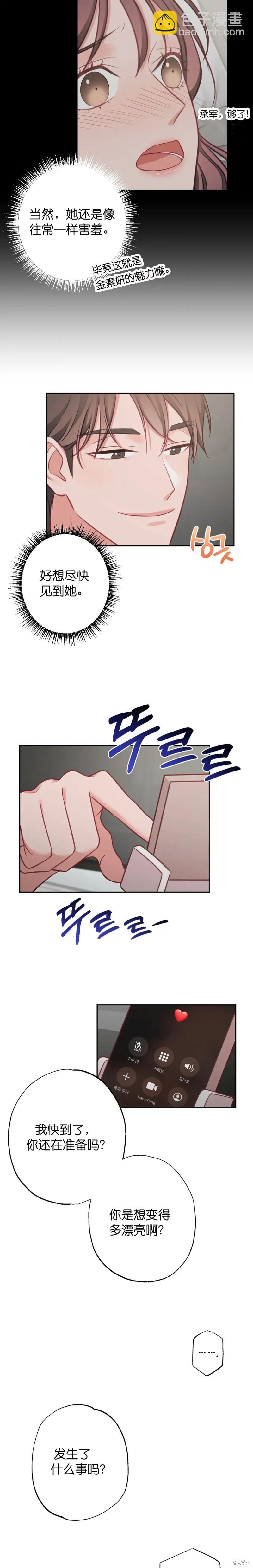 《尝试吧，金助理》第14话 第13页