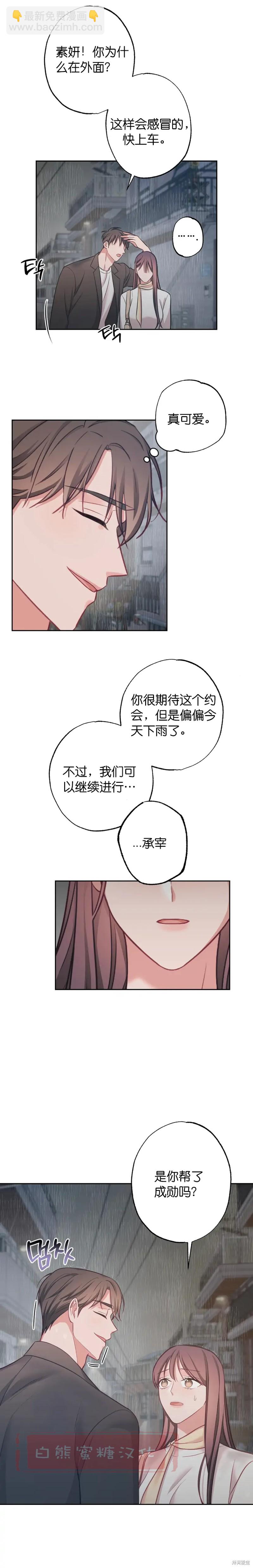 《尝试吧，金助理》第14话 第16页