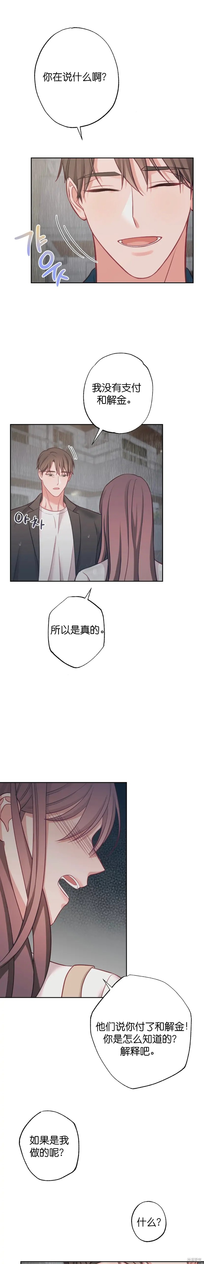《尝试吧，金助理》第14话 第17页