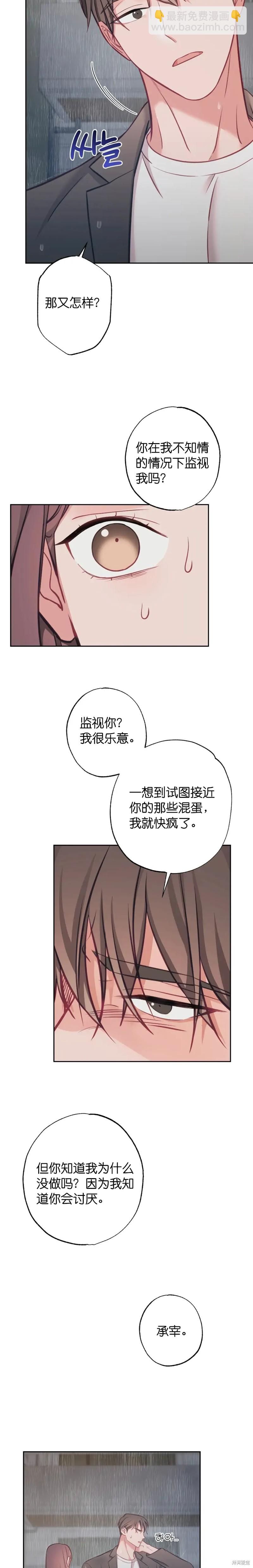 《尝试吧，金助理》第14话 第18页