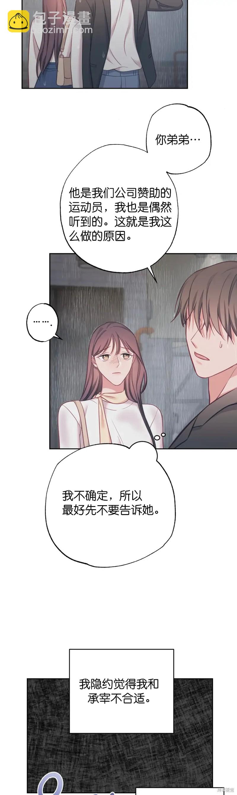 《尝试吧，金助理》第14话 第19页