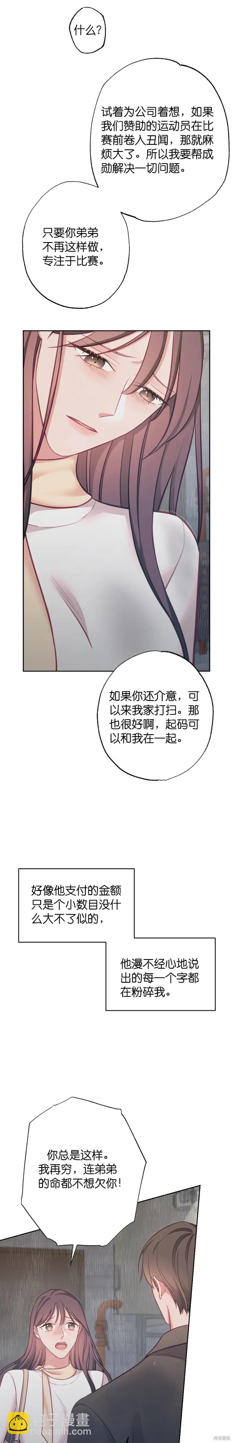 《尝试吧，金助理》第14话 第21页