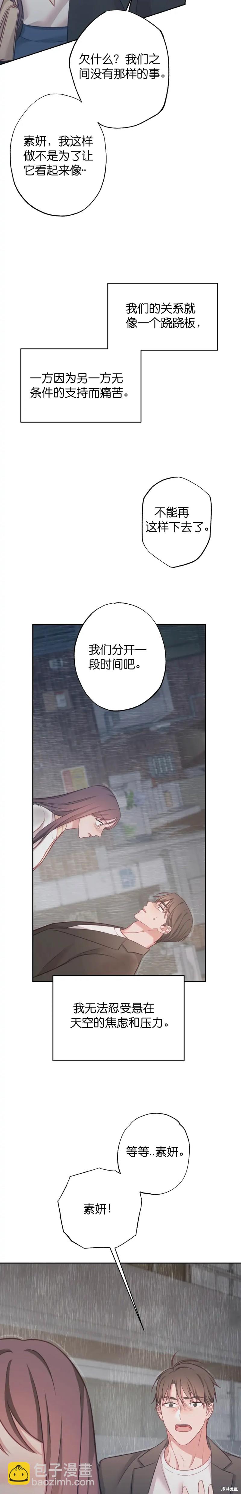 《尝试吧，金助理》第14话 第22页