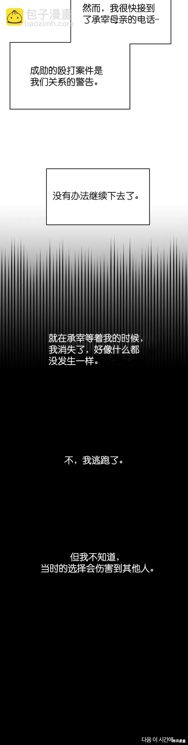 《尝试吧，金助理》第14话 第24页