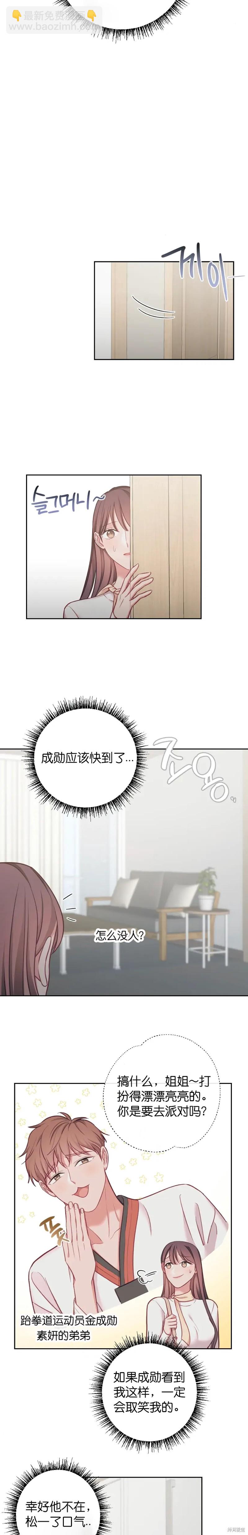 《尝试吧，金助理》第14话 第2页