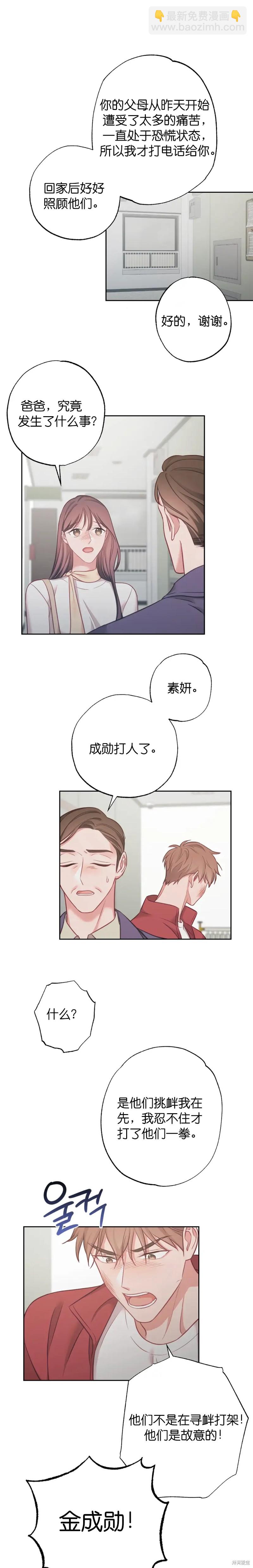 《尝试吧，金助理》第14话 第6页