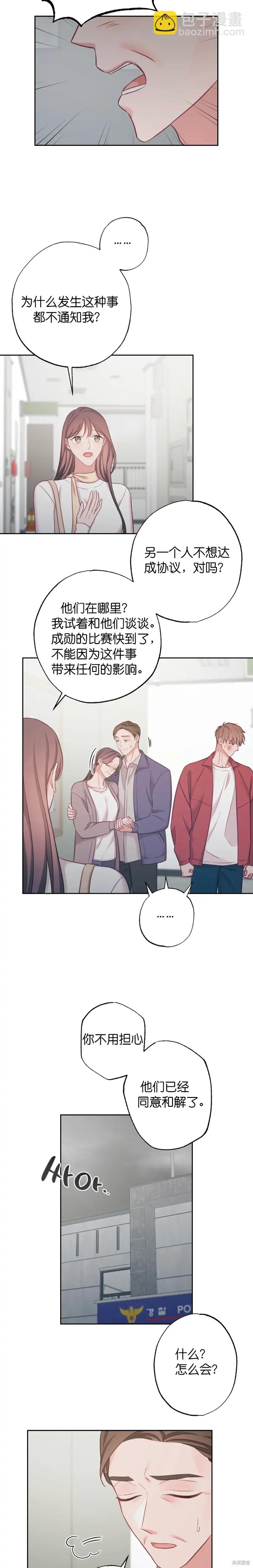 《尝试吧，金助理》第14话 第7页
