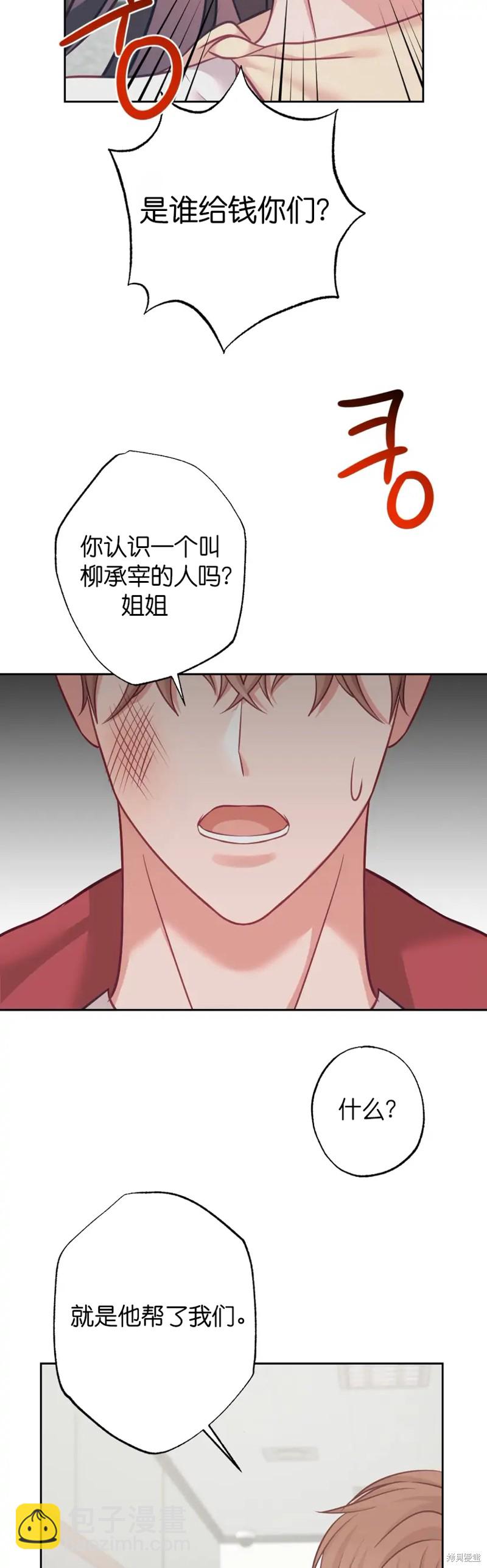 《尝试吧，金助理》第14话 第9页