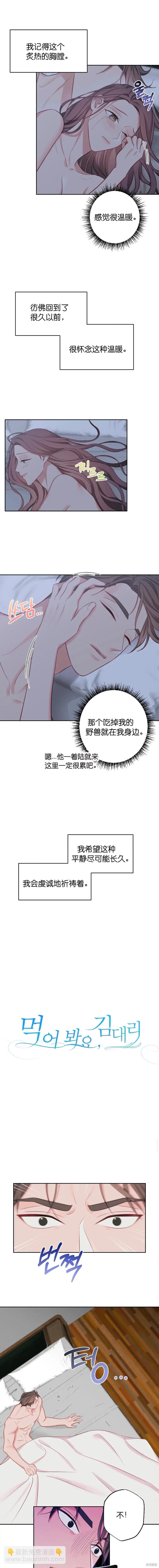 《尝试吧，金助理》第17话 第10页