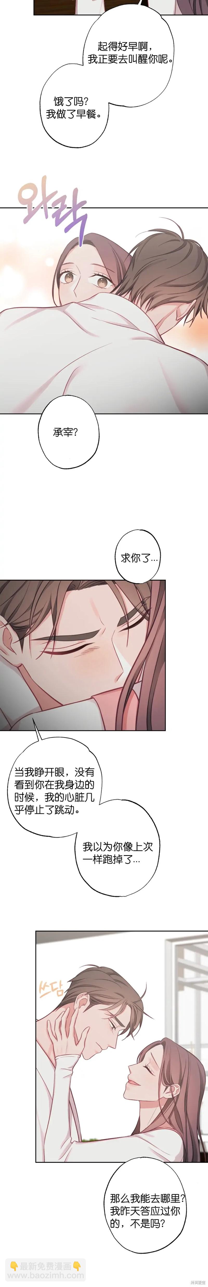 《尝试吧，金助理》第17话 第12页