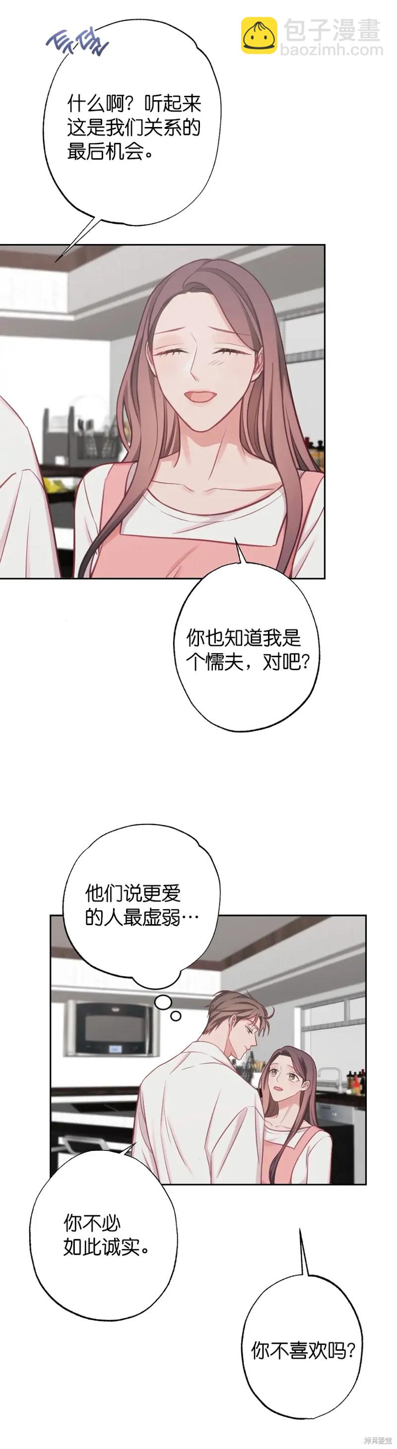《尝试吧，金助理》第17话 第14页