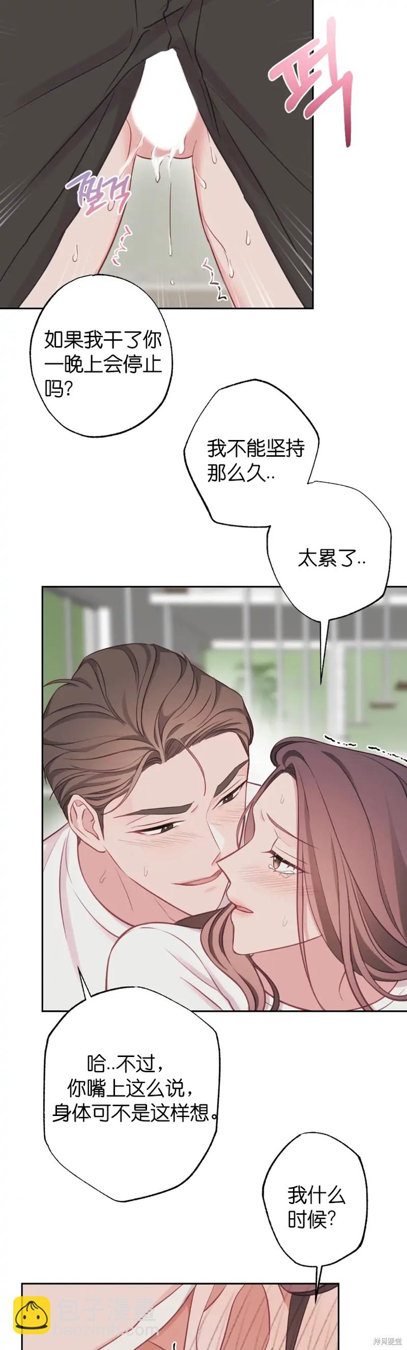 《尝试吧，金助理》第17话 第4页