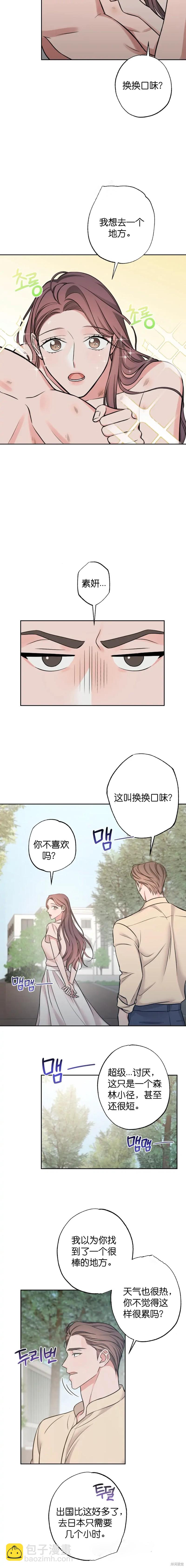 《尝试吧，金助理》第18话 第10页