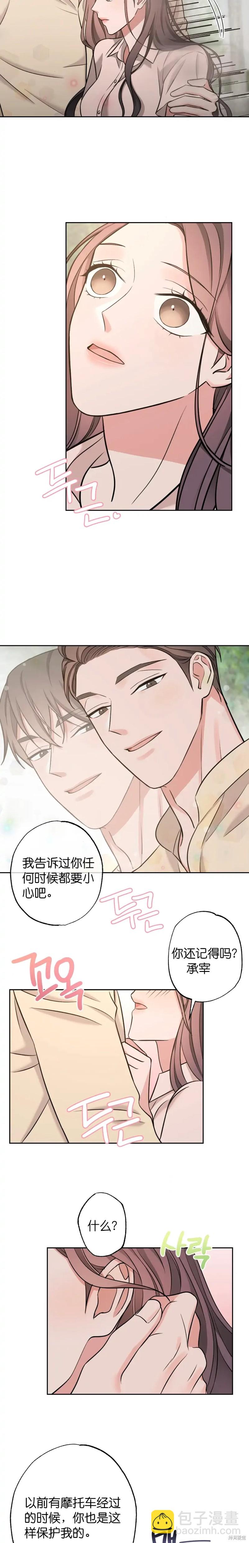 《尝试吧，金助理》第18话 第12页