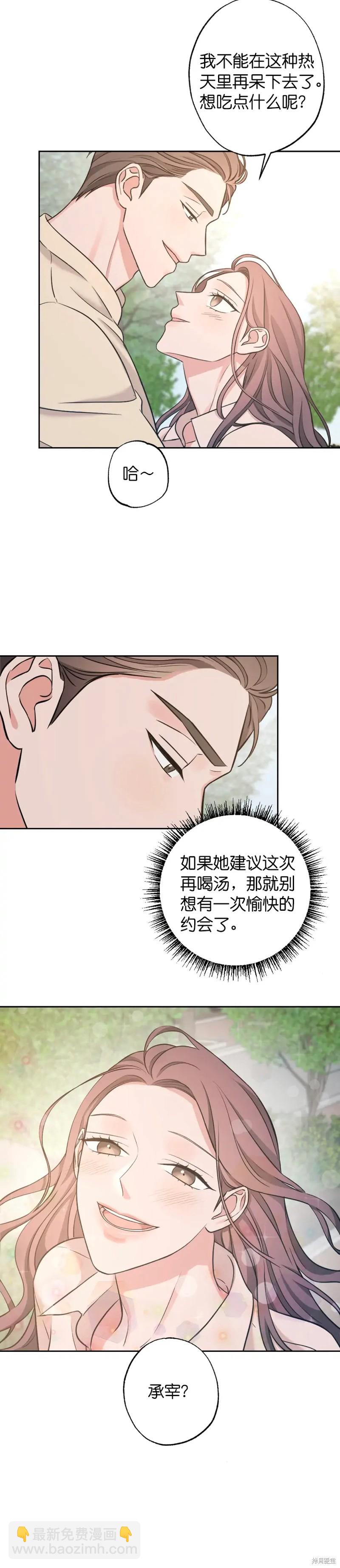 《尝试吧，金助理》第18话 第14页