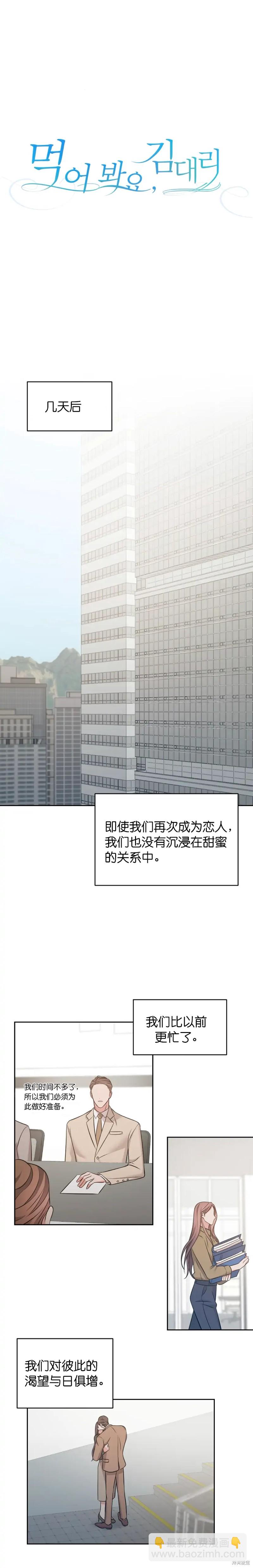《尝试吧，金助理》第18话 第7页