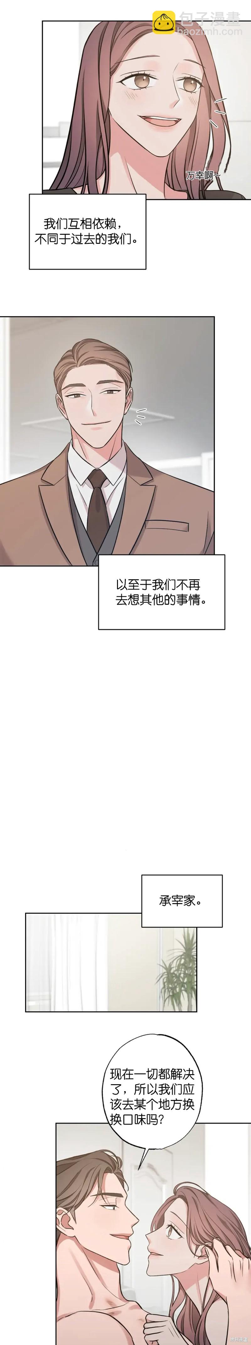《尝试吧，金助理》第18话 第9页