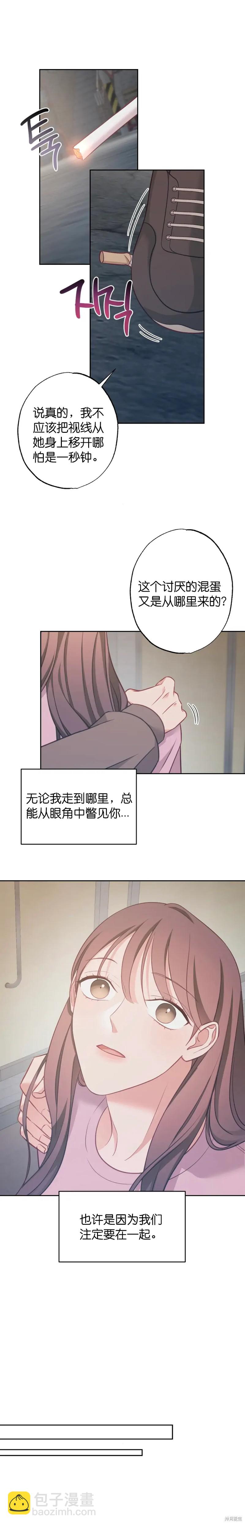 《尝试吧，金助理》第19话 第11页