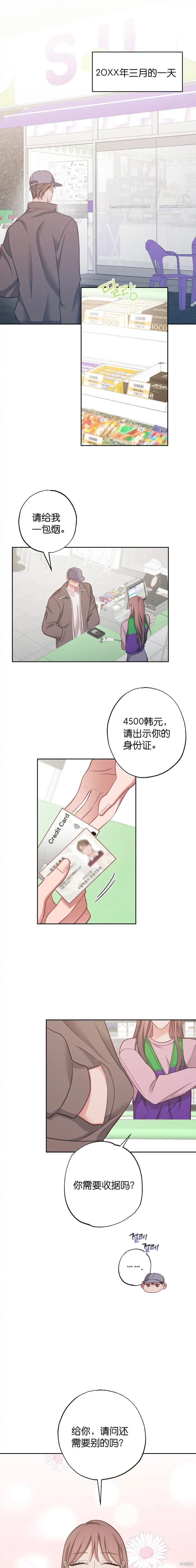 《尝试吧，金助理》第19话 第1页
