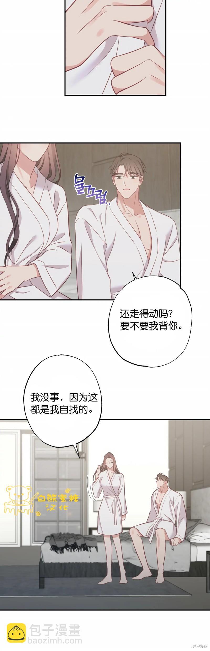 《尝试吧，金助理》第20话 第22页