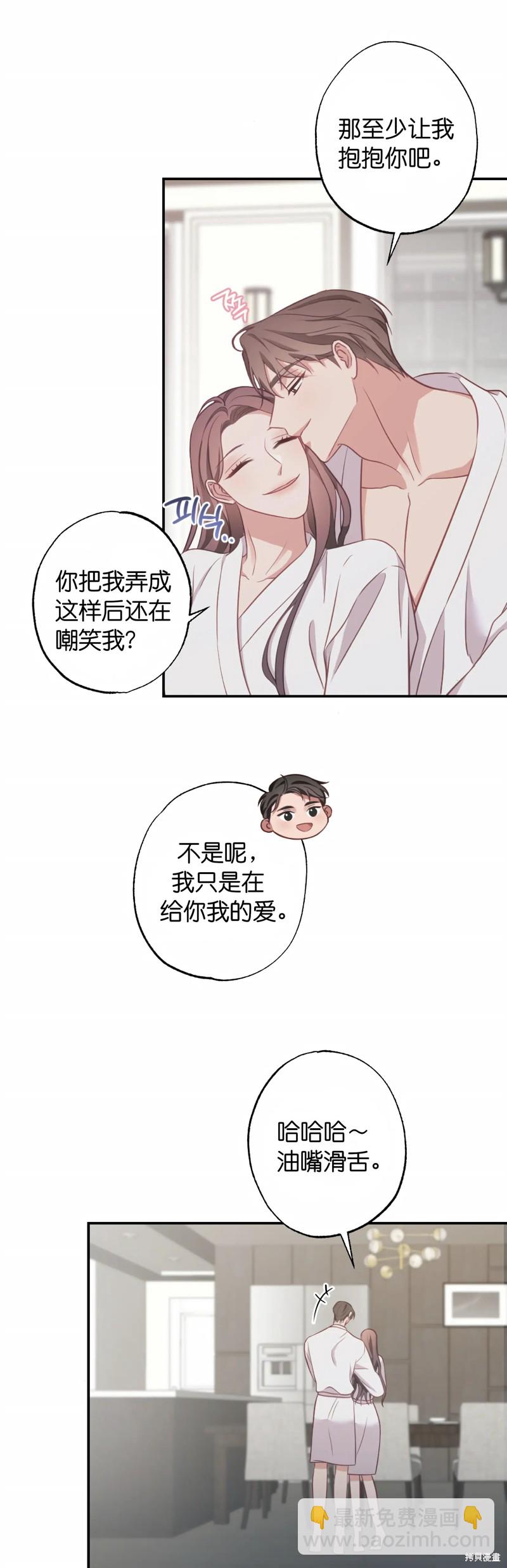 《尝试吧，金助理》第20话 第23页