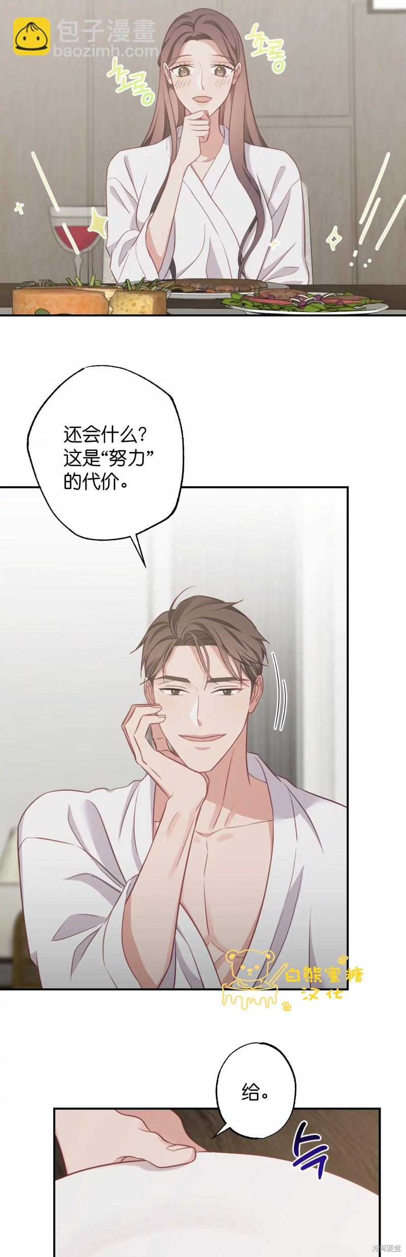 《尝试吧，金助理》第20话 第25页