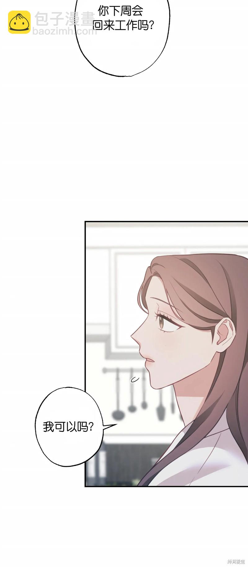 《尝试吧，金助理》第20话 第28页